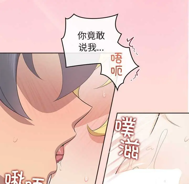 漫画《公主殿下要收种子啦！/公主抢孕大作战》第5话第87张图