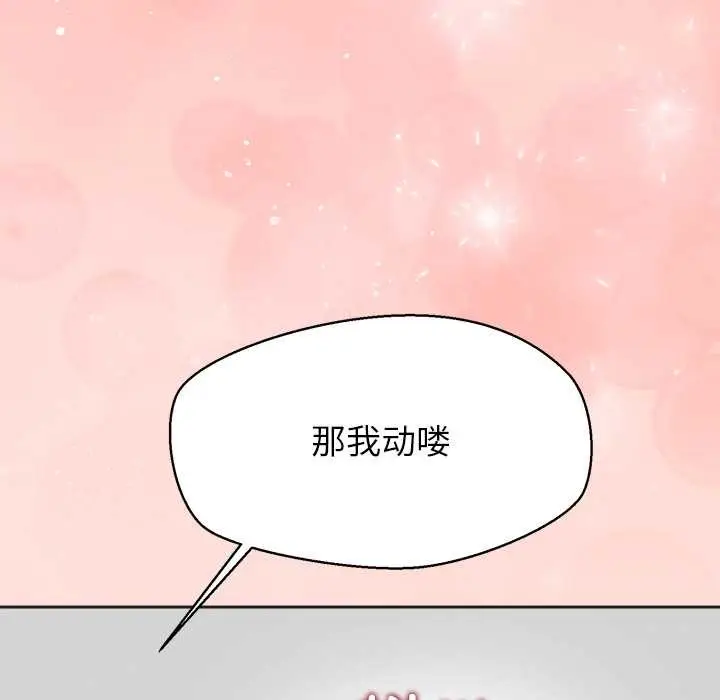 漫画《公主殿下要收种子啦！/公主抢孕大作战》第6话第135张图