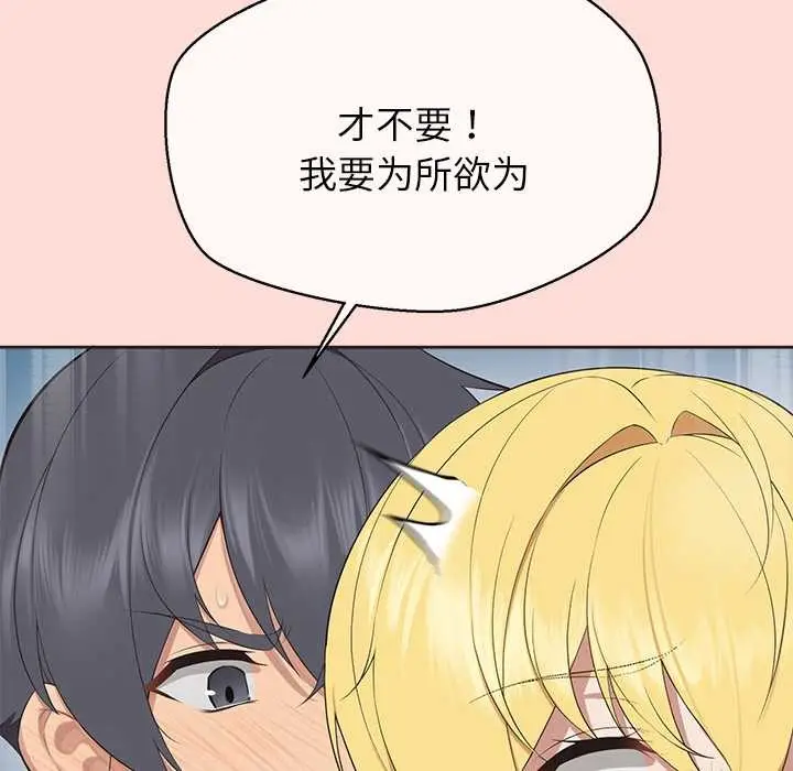 漫画《公主殿下要收种子啦！/公主抢孕大作战》第6话第147张图
