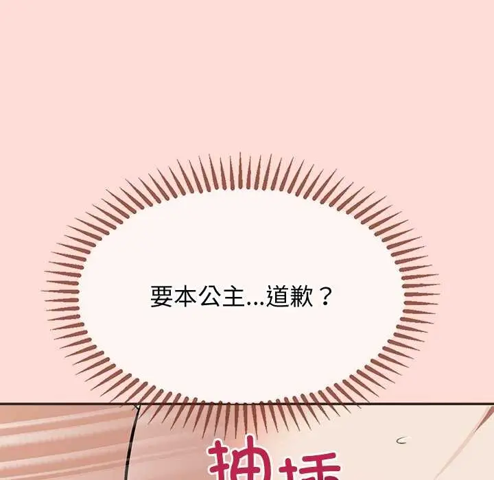 漫画《公主殿下要收种子啦！/公主抢孕大作战》第6话第158张图