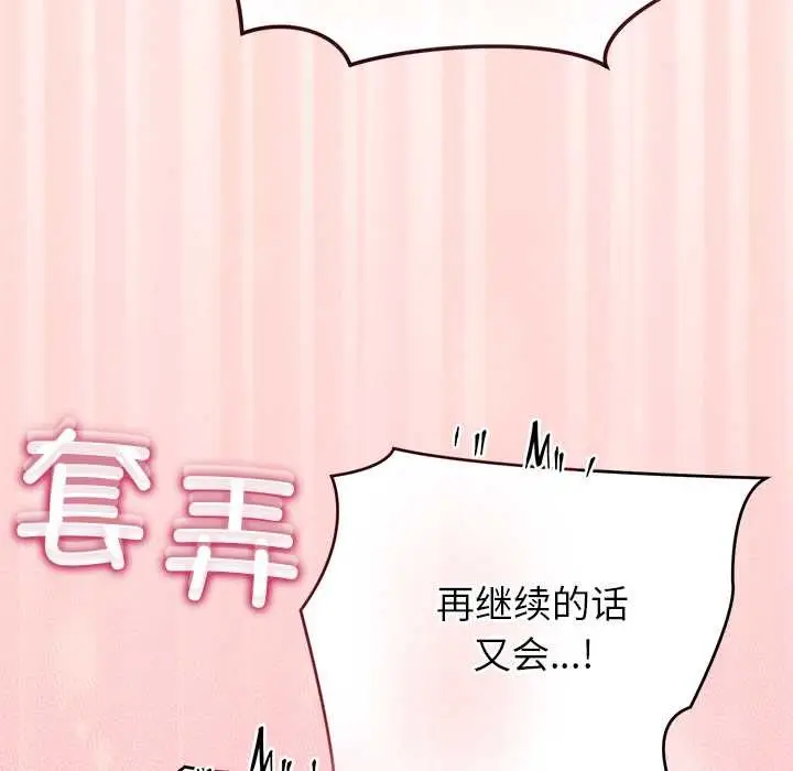 漫画《公主殿下要收种子啦！/公主抢孕大作战》第6话第65张图
