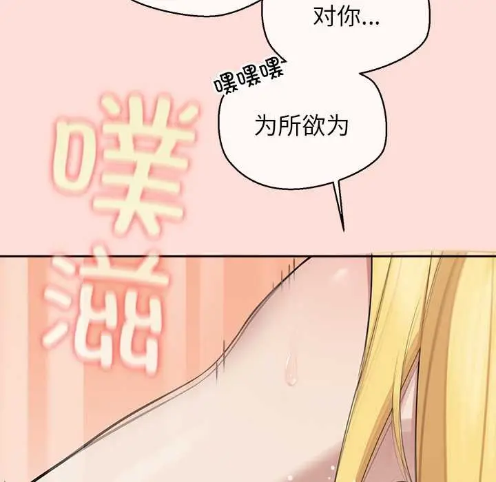 漫画《公主殿下要收种子啦！/公主抢孕大作战》第6话第85张图