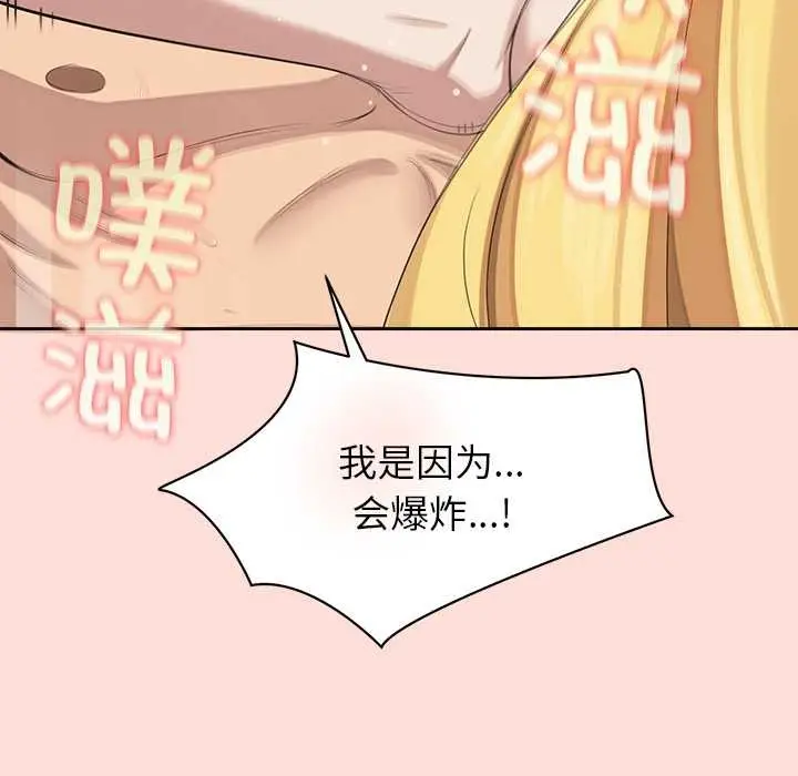 漫画《公主殿下要收种子啦！/公主抢孕大作战》第6话第87张图