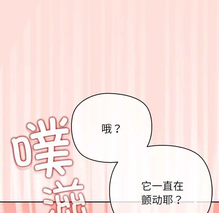 漫画《公主殿下要收种子啦！/公主抢孕大作战》第6话第90张图