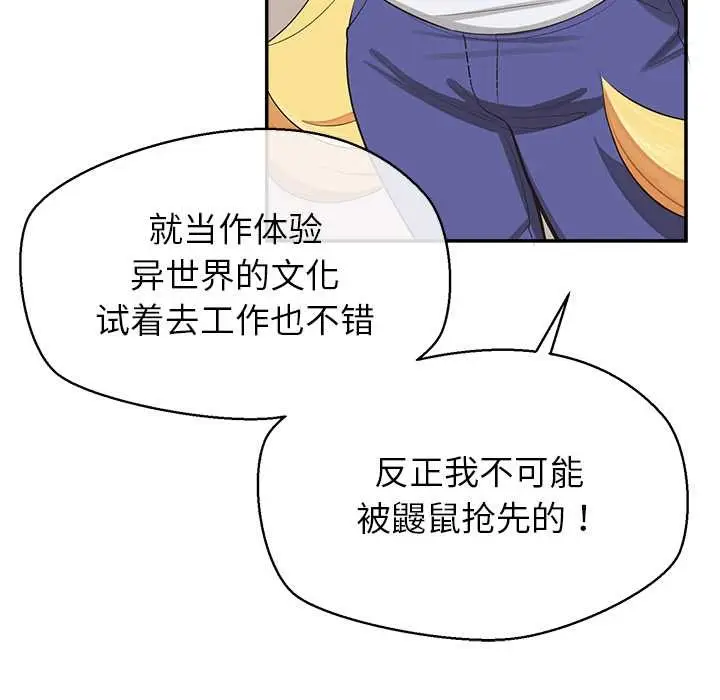 漫画《公主殿下要收种子啦！/公主抢孕大作战》第7话第100张图