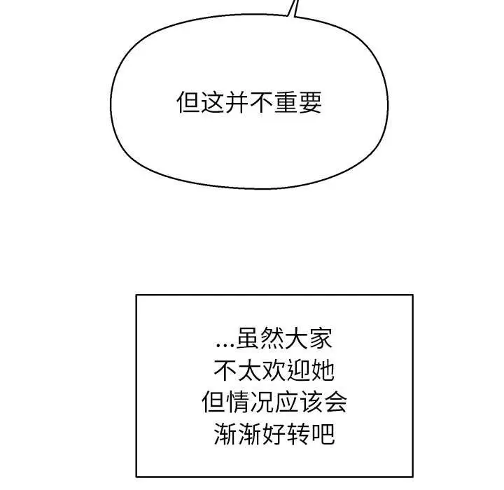 漫画《公主殿下要收种子啦！/公主抢孕大作战》第7话第113张图