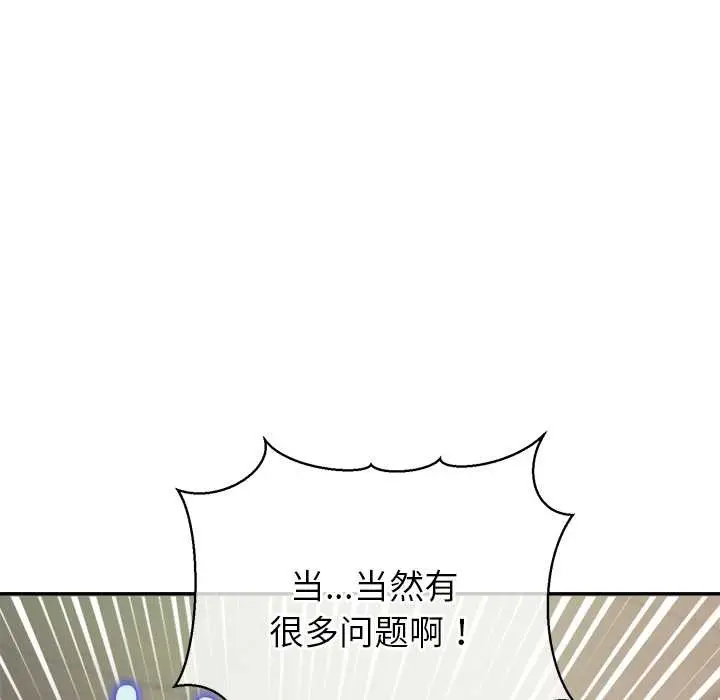 漫画《公主殿下要收种子啦！/公主抢孕大作战》第7话第121张图