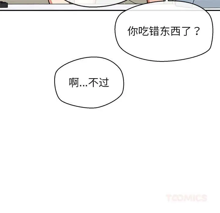 漫画《公主殿下要收种子啦！/公主抢孕大作战》第7话第93张图