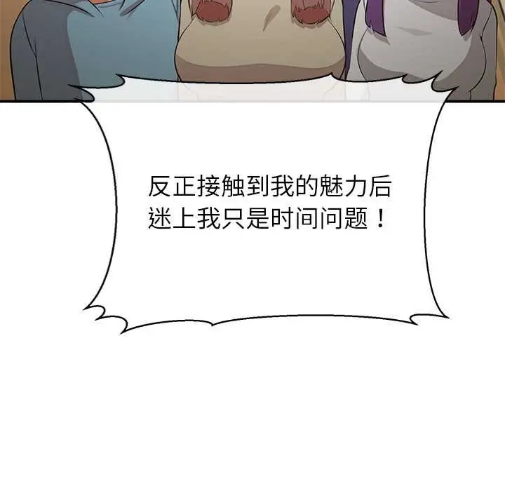漫画《公主殿下要收种子啦！/公主抢孕大作战》第7话第97张图