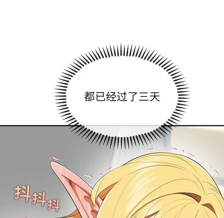 漫画《公主殿下要收种子啦！/公主抢孕大作战》第8话第145张图