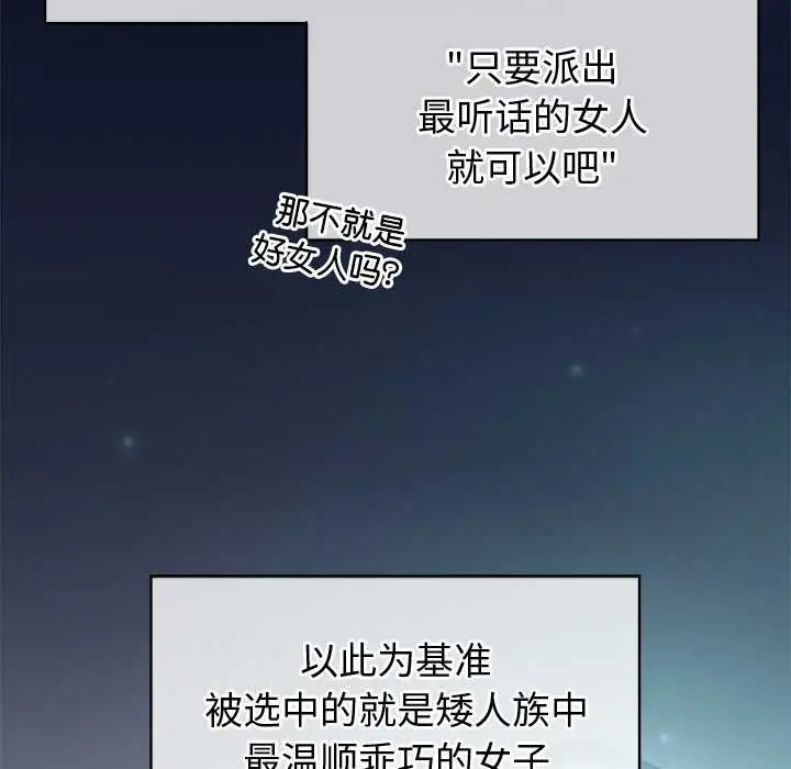 漫画《公主殿下要收种子啦！/公主抢孕大作战》第8话第17张图