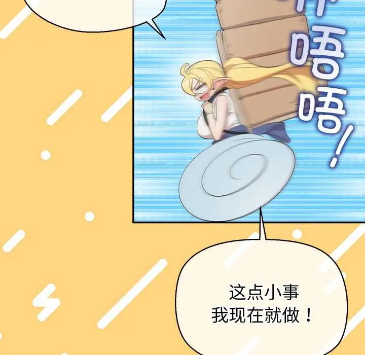 漫画《公主殿下要收种子啦！/公主抢孕大作战》第8话第58张图