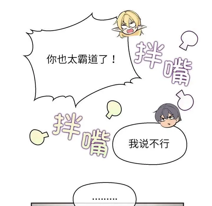 漫画《公主殿下要收种子啦！/公主抢孕大作战》第8话第78张图