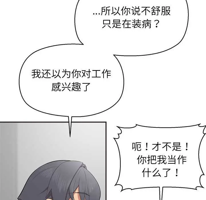 漫画《公主殿下要收种子啦！/公主抢孕大作战》第9话第106张图