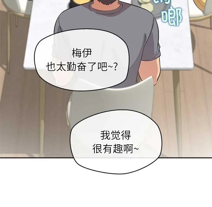 漫画《公主殿下要收种子啦！/公主抢孕大作战》第9话第87张图