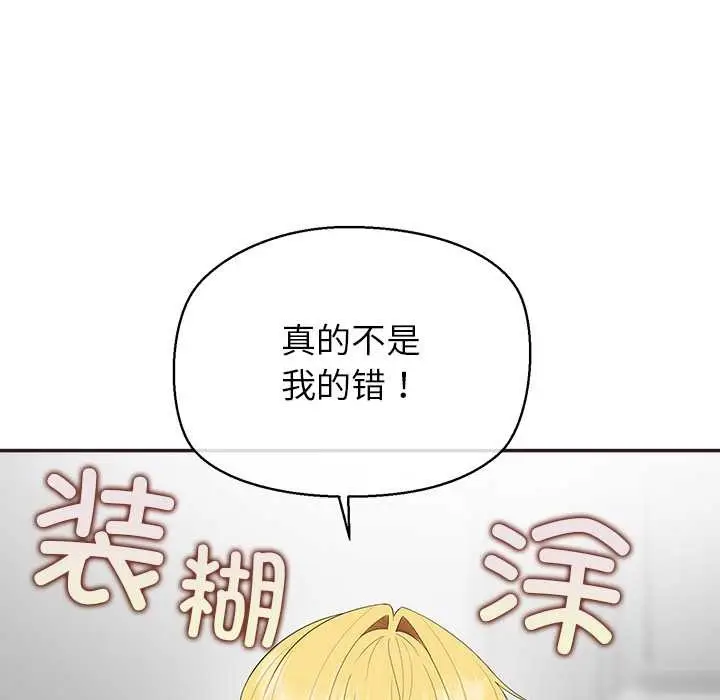 漫画《公主殿下要收种子啦！/公主抢孕大作战》第9话第97张图