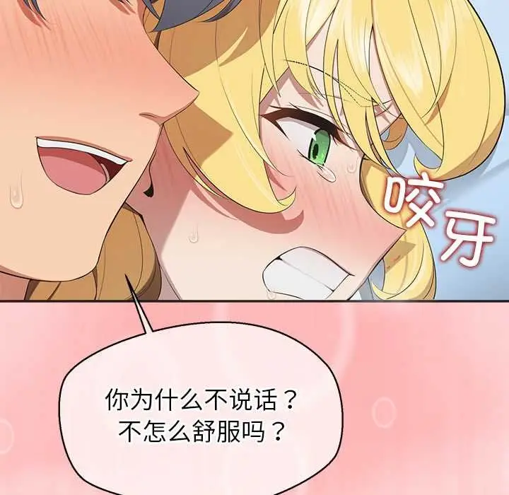 漫画《公主殿下要收种子啦！/公主抢孕大作战》第10话第107张图