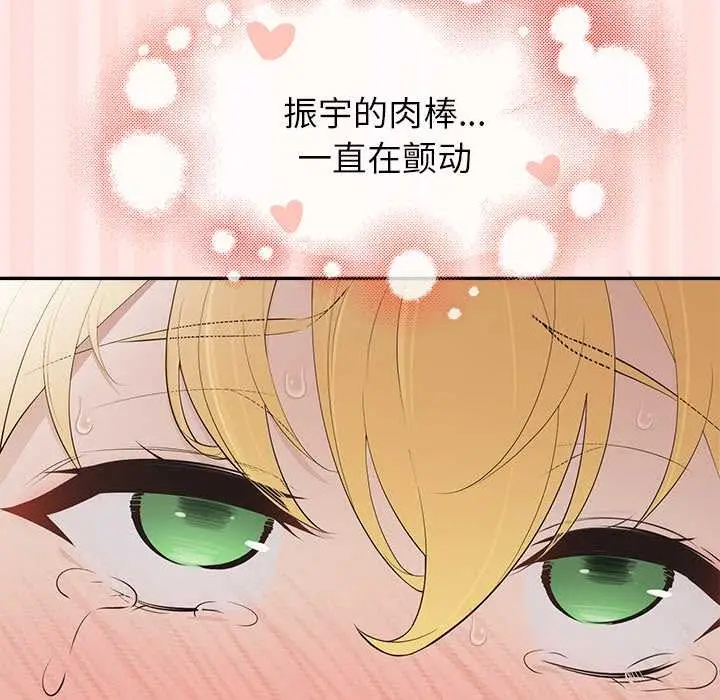 漫画《公主殿下要收种子啦！/公主抢孕大作战》第10话第131张图