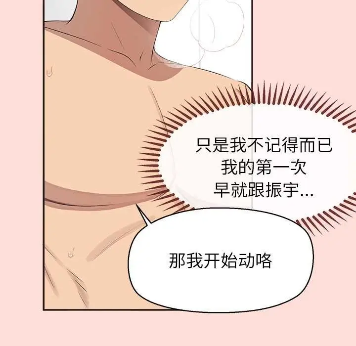 漫画《公主殿下要收种子啦！/公主抢孕大作战》第10话第82张图