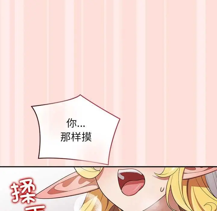 漫画《公主殿下要收种子啦！/公主抢孕大作战》第11话第142张图