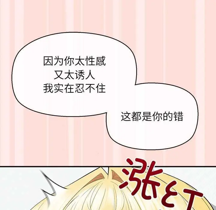 漫画《公主殿下要收种子啦！/公主抢孕大作战》第11话第48张图