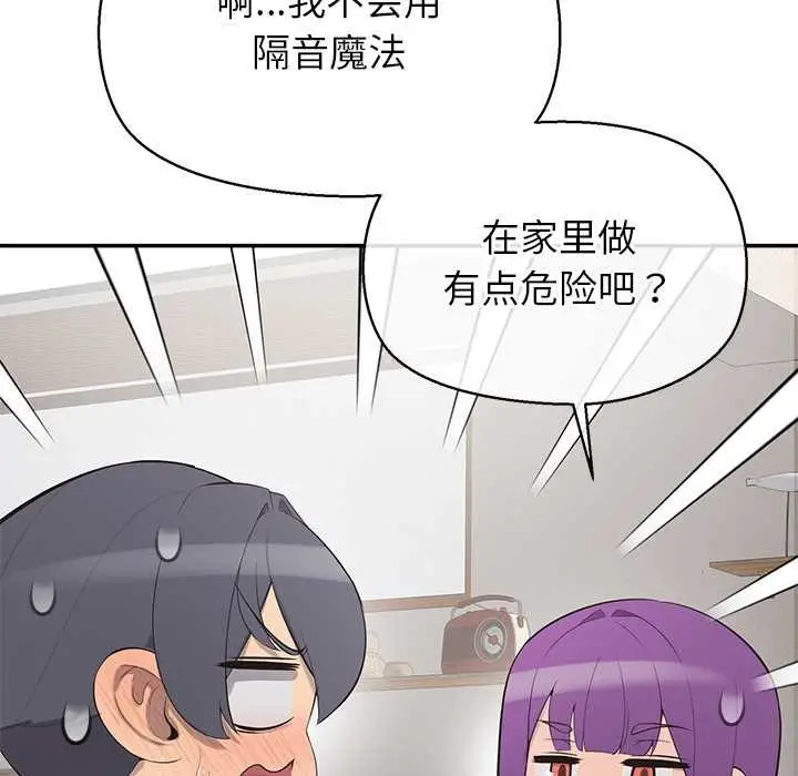 漫画《公主殿下要收种子啦！/公主抢孕大作战》第12话第101张图