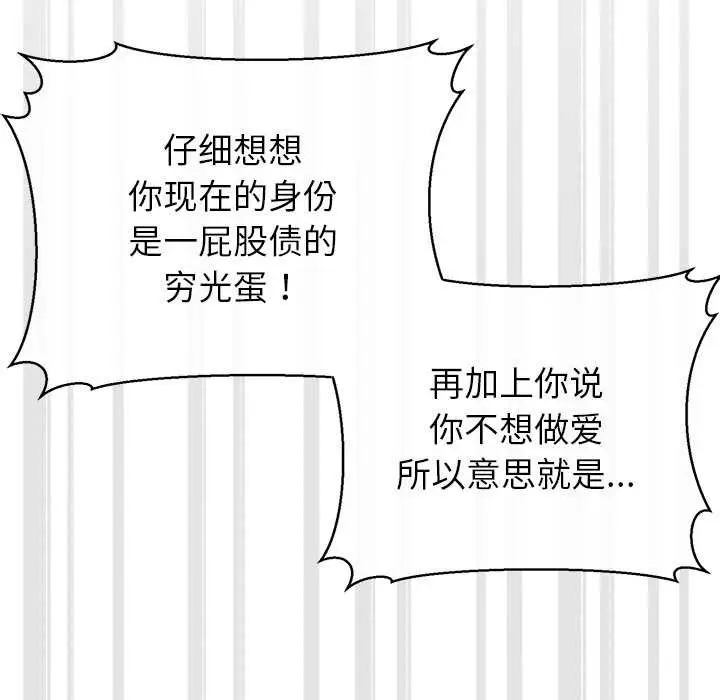 漫画《公主殿下要收种子啦！/公主抢孕大作战》第12话第149张图