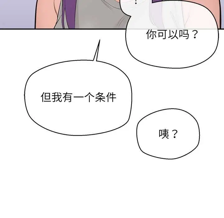 漫画《公主殿下要收种子啦！/公主抢孕大作战》第12话第52张图