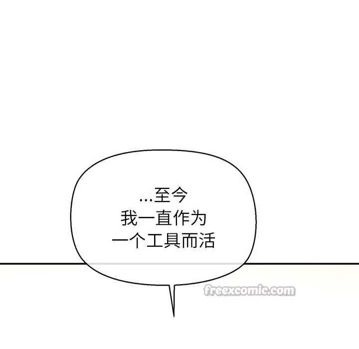 漫画《公主殿下要收种子啦！/公主抢孕大作战》第13话第112张图