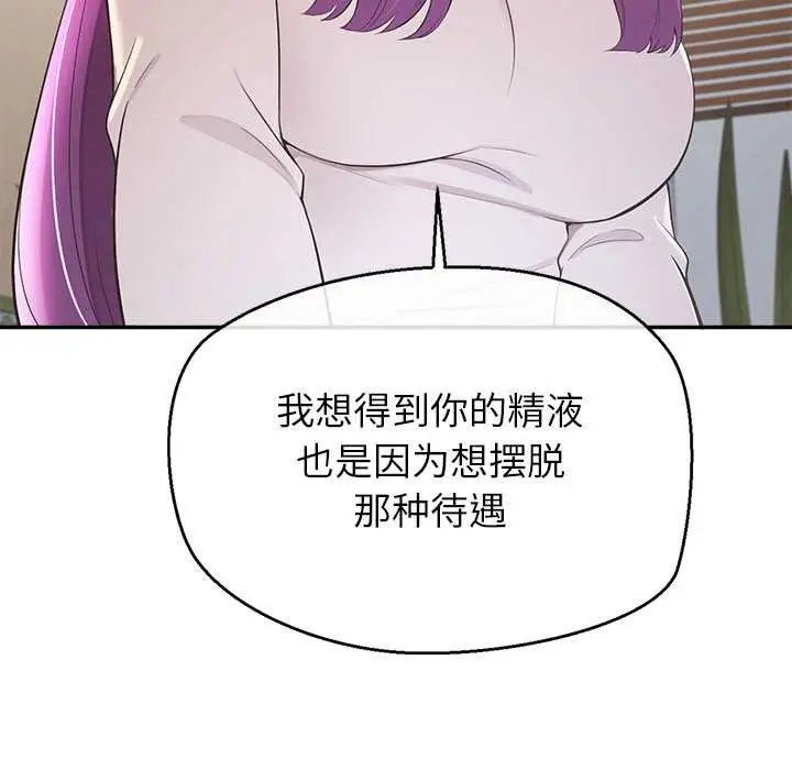漫画《公主殿下要收种子啦！/公主抢孕大作战》第13话第114张图