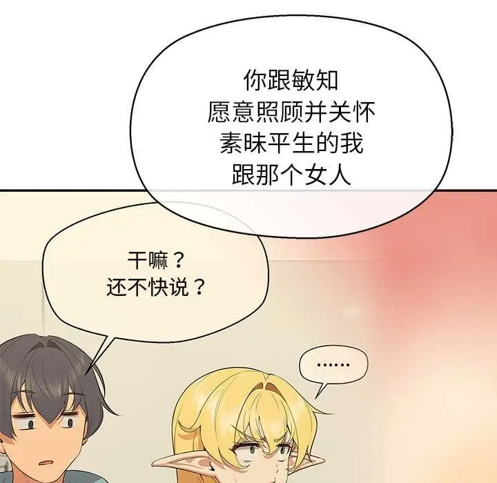 漫画《公主殿下要收种子啦！/公主抢孕大作战》第13话第120张图