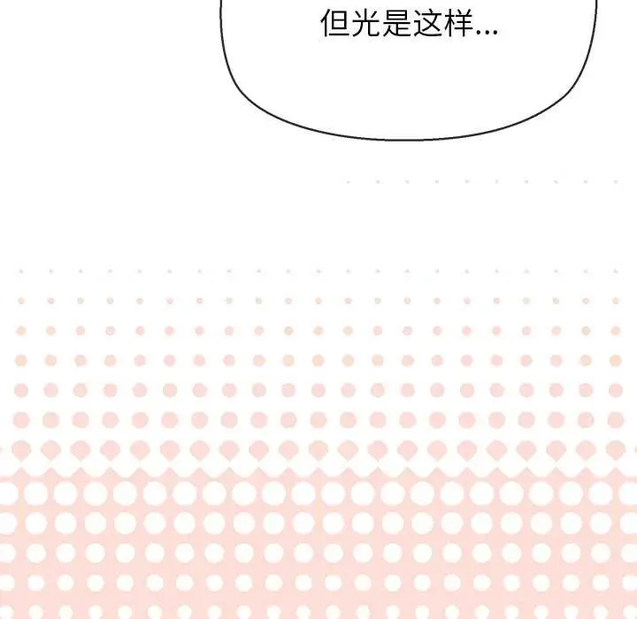 漫画《公主殿下要收种子啦！/公主抢孕大作战》第13话第158张图