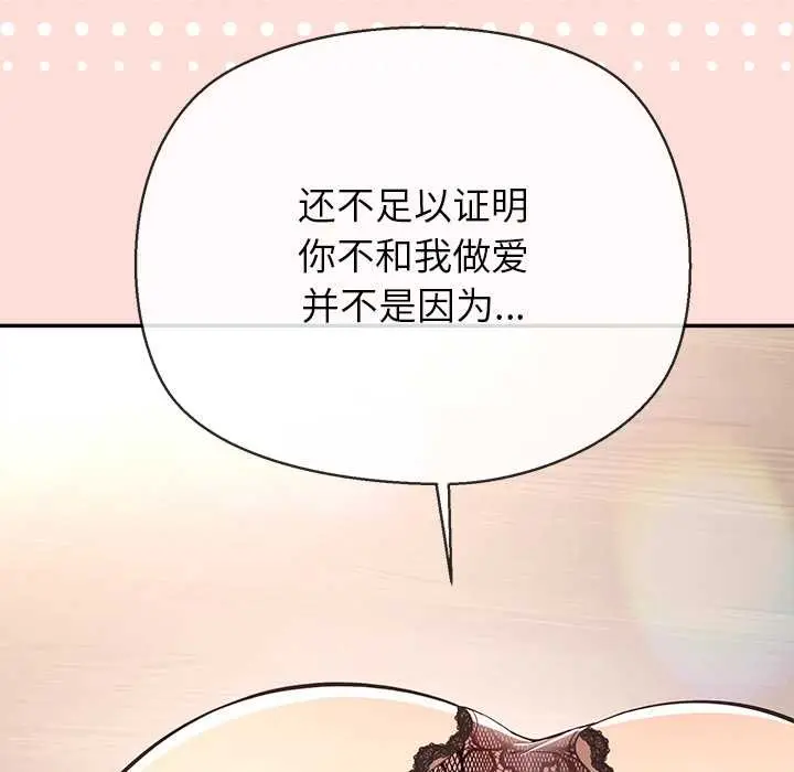 漫画《公主殿下要收种子啦！/公主抢孕大作战》第13话第159张图