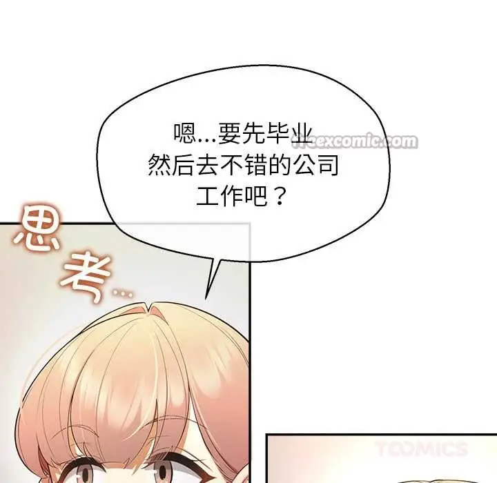 漫画《公主殿下要收种子啦！/公主抢孕大作战》第13话第84张图