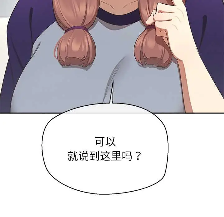 漫画《公主殿下要收种子啦！/公主抢孕大作战》第13话第93张图