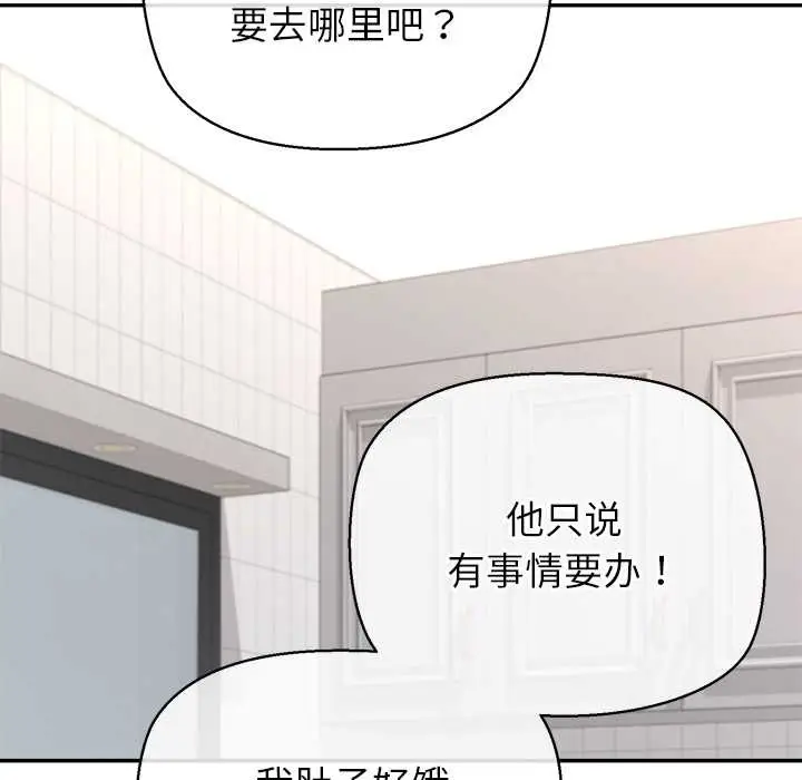 漫画《公主殿下要收种子啦！/公主抢孕大作战》第14话第111张图