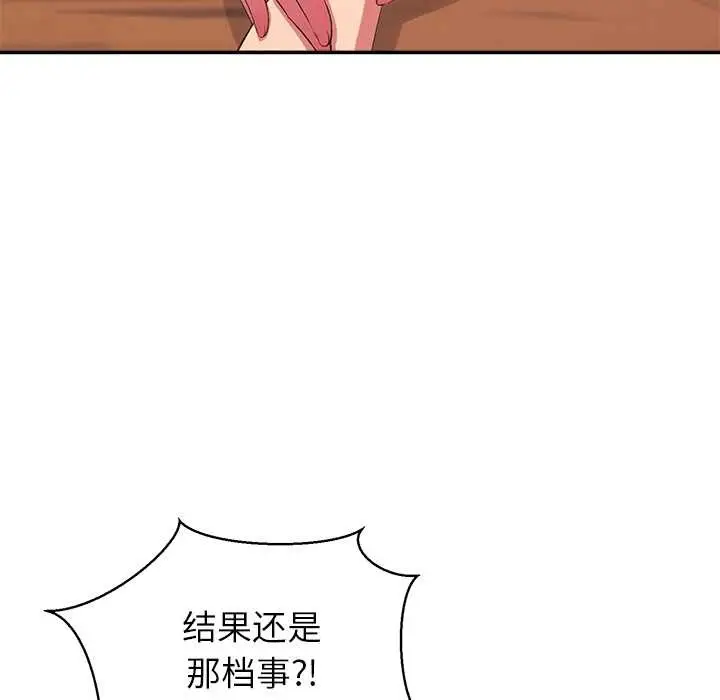 漫画《公主殿下要收种子啦！/公主抢孕大作战》第14话第19张图