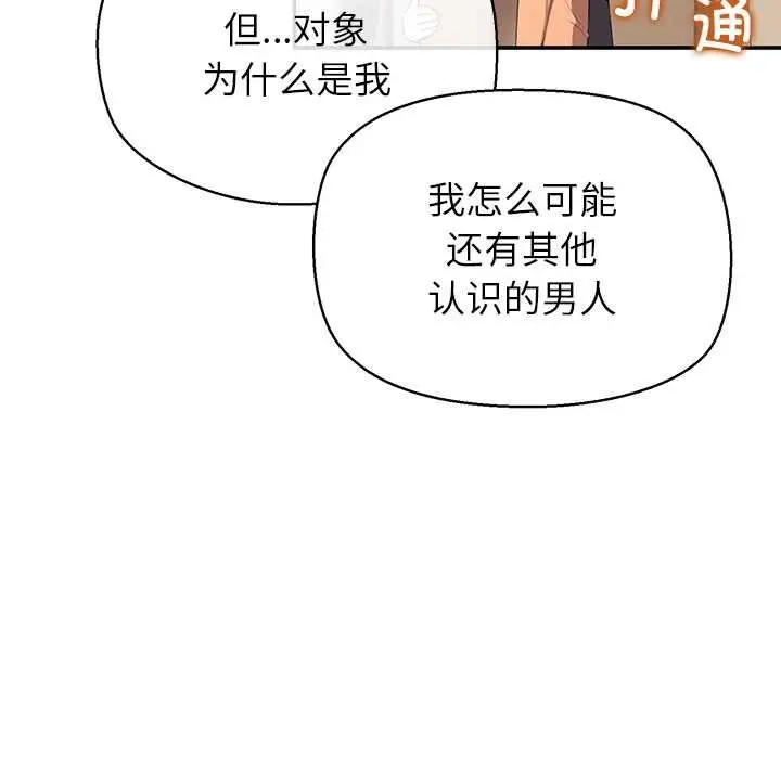 漫画《公主殿下要收种子啦！/公主抢孕大作战》第14话第23张图