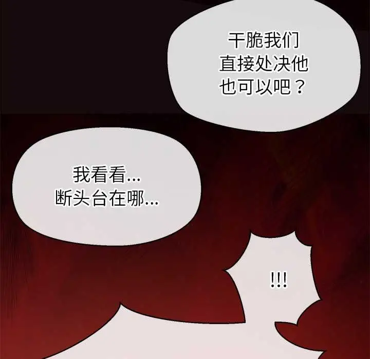 漫画《公主殿下要收种子啦！/公主抢孕大作战》第14话第47张图