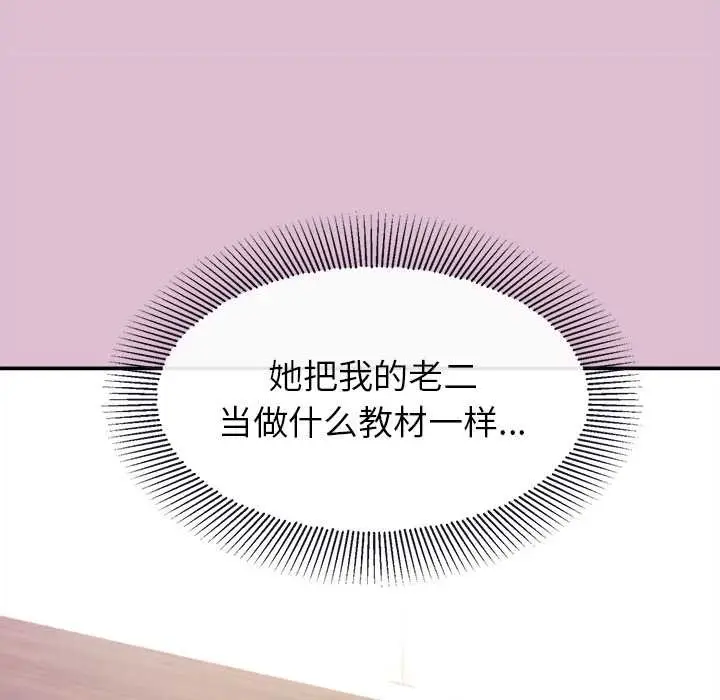 漫画《公主殿下要收种子啦！/公主抢孕大作战》第14话第71张图