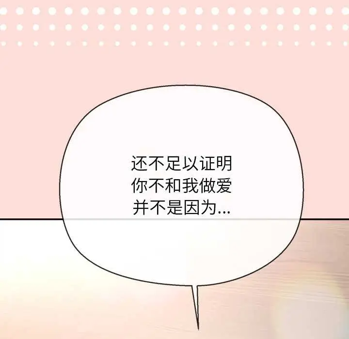 漫画《公主殿下要收种子啦！/公主抢孕大作战》第14话第8张图