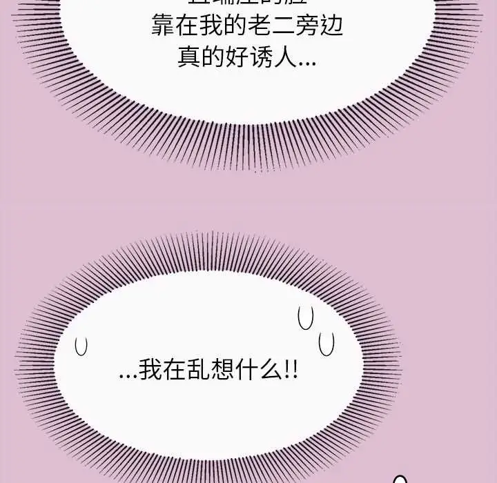 漫画《公主殿下要收种子啦！/公主抢孕大作战》第14话第94张图