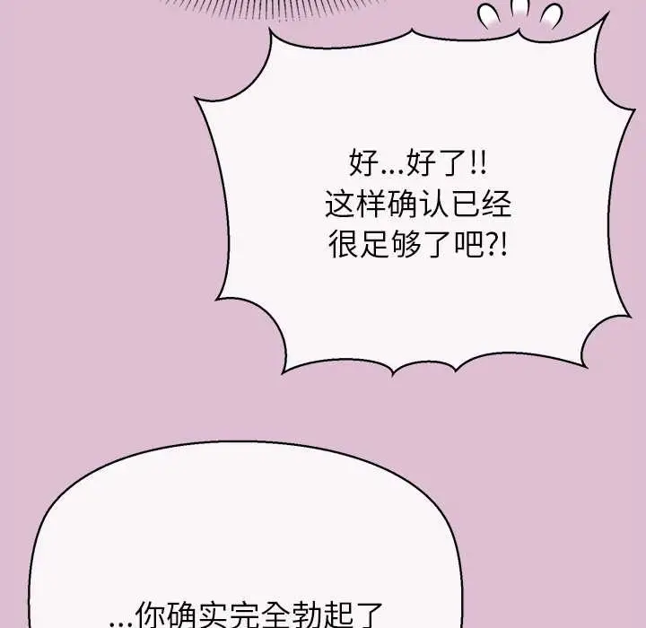 漫画《公主殿下要收种子啦！/公主抢孕大作战》第14话第95张图