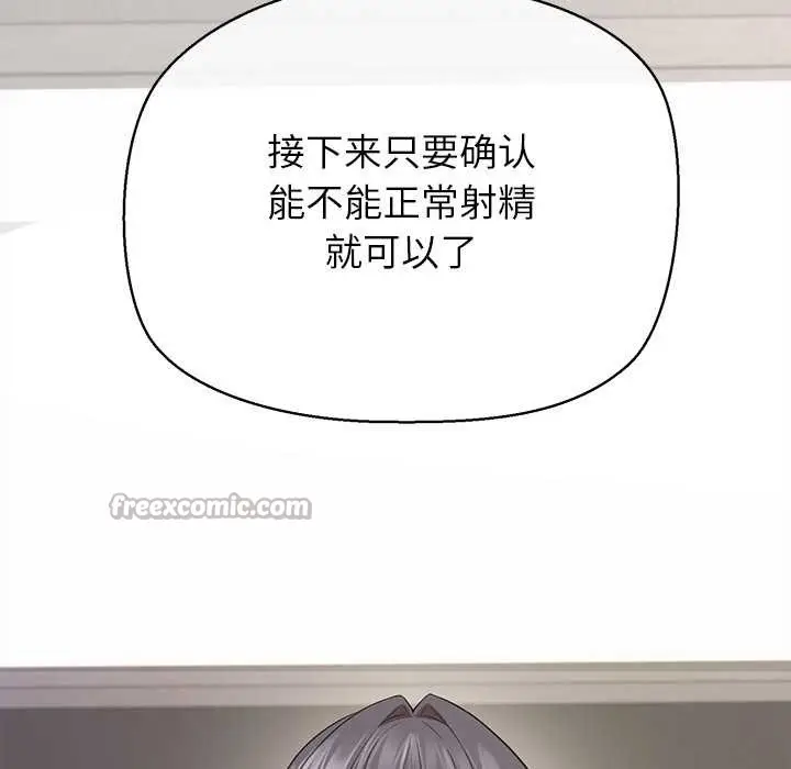 漫画《公主殿下要收种子啦！/公主抢孕大作战》第14话第98张图