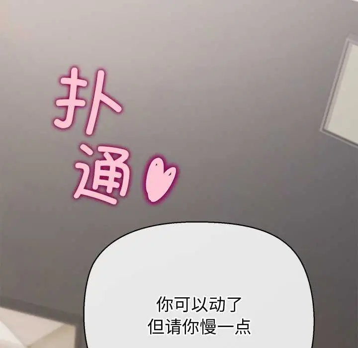 漫画《公主殿下要收种子啦！/公主抢孕大作战》第15话第110张图