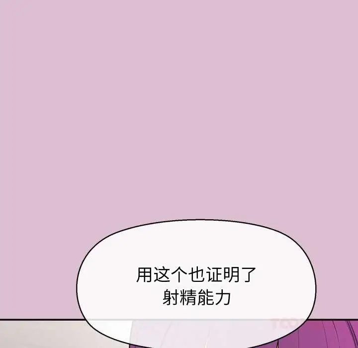 漫画《公主殿下要收种子啦！/公主抢孕大作战》第15话第68张图