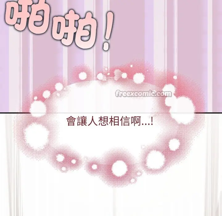 漫画《公主殿下要收种子啦！/公主抢孕大作战》第16话第154张图
