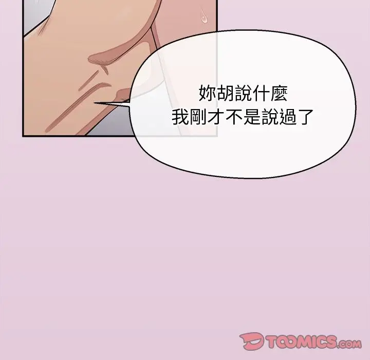 漫画《公主殿下要收种子啦！/公主抢孕大作战》第16话第68张图