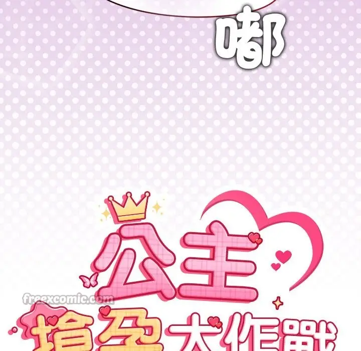 漫画《公主殿下要收种子啦！/公主抢孕大作战》第17话第14张图