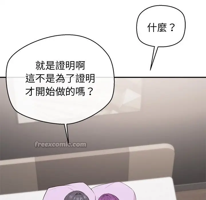 漫画《公主殿下要收种子啦！/公主抢孕大作战》第17话第140张图